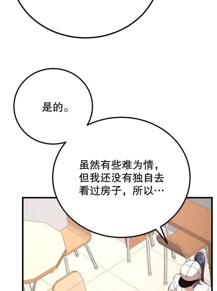 漫画《10星级扭蛋玩家》65.进入地下迷宫第33张图