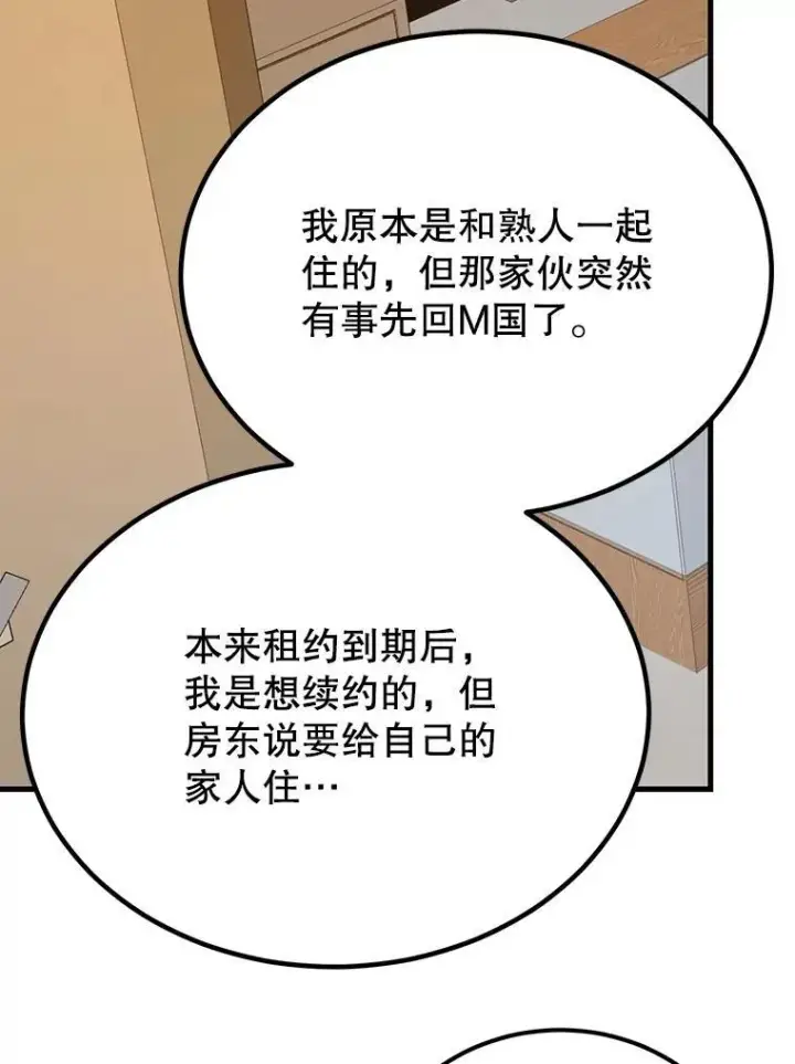 漫画《10星级扭蛋玩家》65.进入地下迷宫第35张图