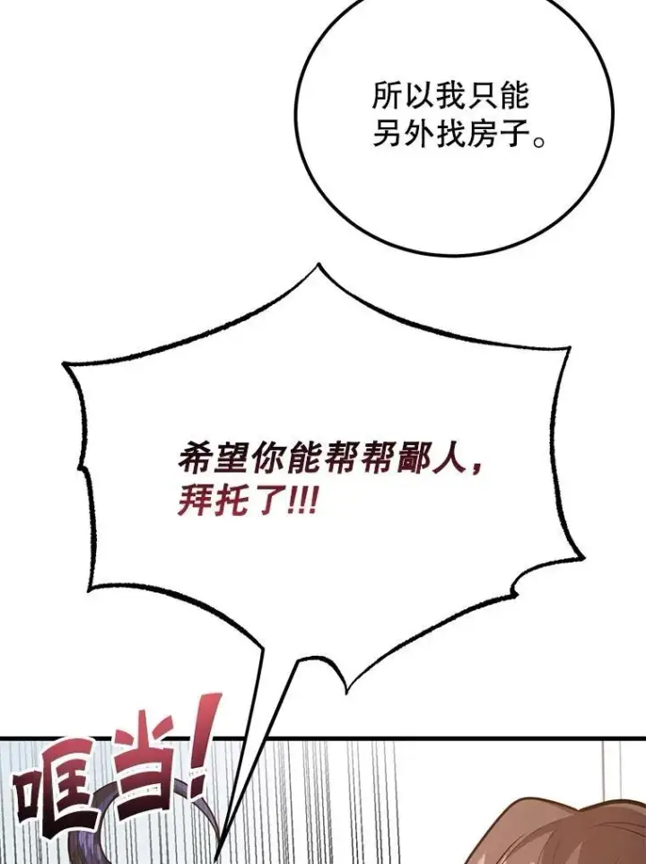 漫画《10星级扭蛋玩家》65.进入地下迷宫第36张图