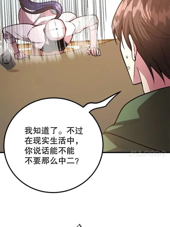 漫画《10星级扭蛋玩家》65.进入地下迷宫第37张图