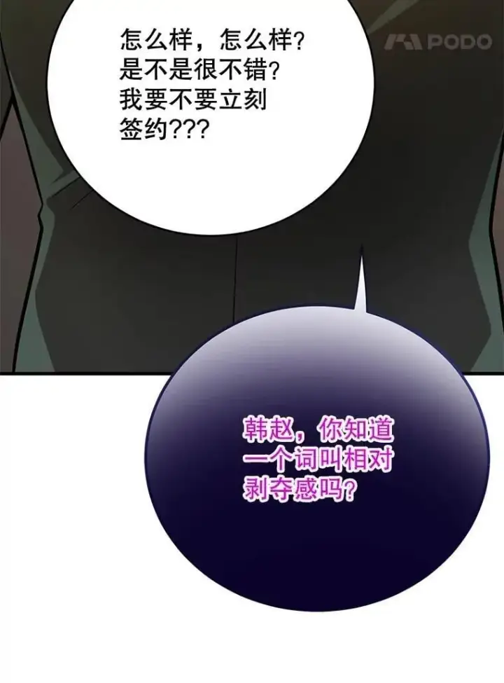 漫画《10星级扭蛋玩家》65.进入地下迷宫第44张图