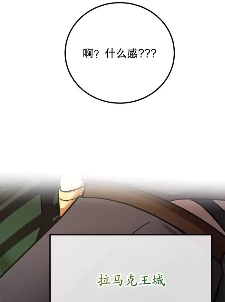 漫画《10星级扭蛋玩家》65.进入地下迷宫第45张图