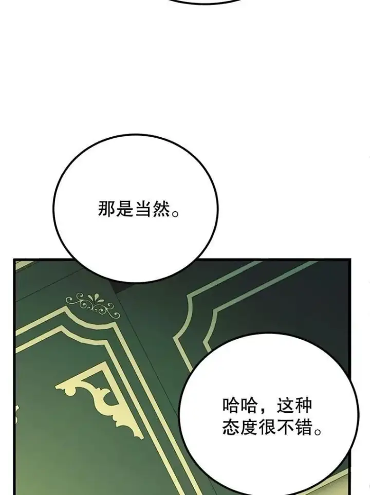 漫画《10星级扭蛋玩家》65.进入地下迷宫第48张图