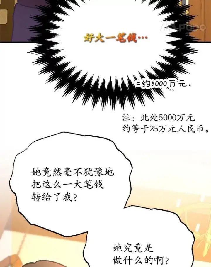 漫画《10星级扭蛋玩家》65.进入地下迷宫第5张图