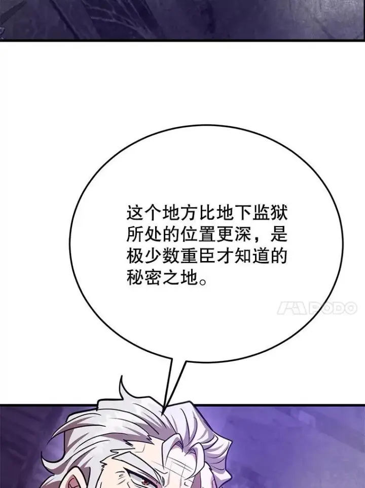 漫画《10星级扭蛋玩家》65.进入地下迷宫第53张图