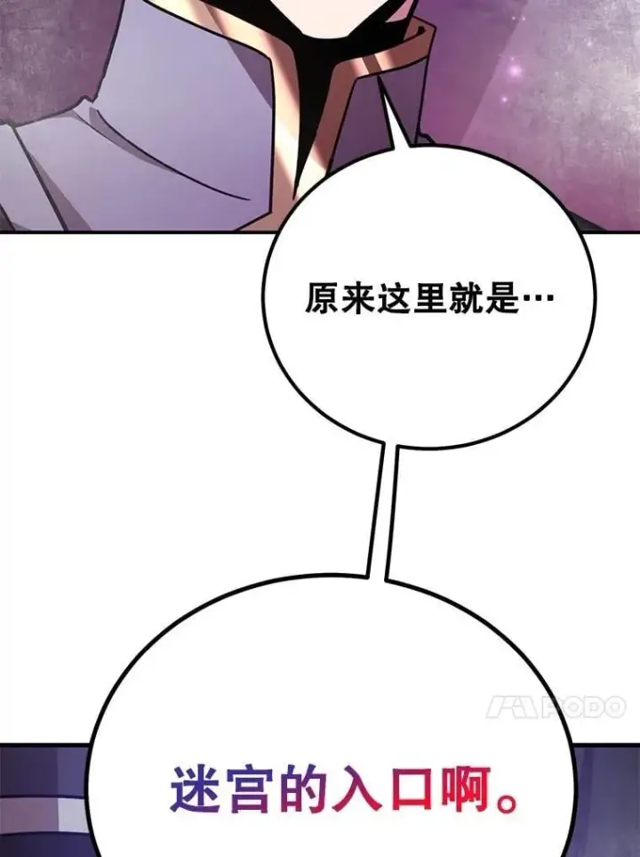 漫画《10星级扭蛋玩家》65.进入地下迷宫第56张图