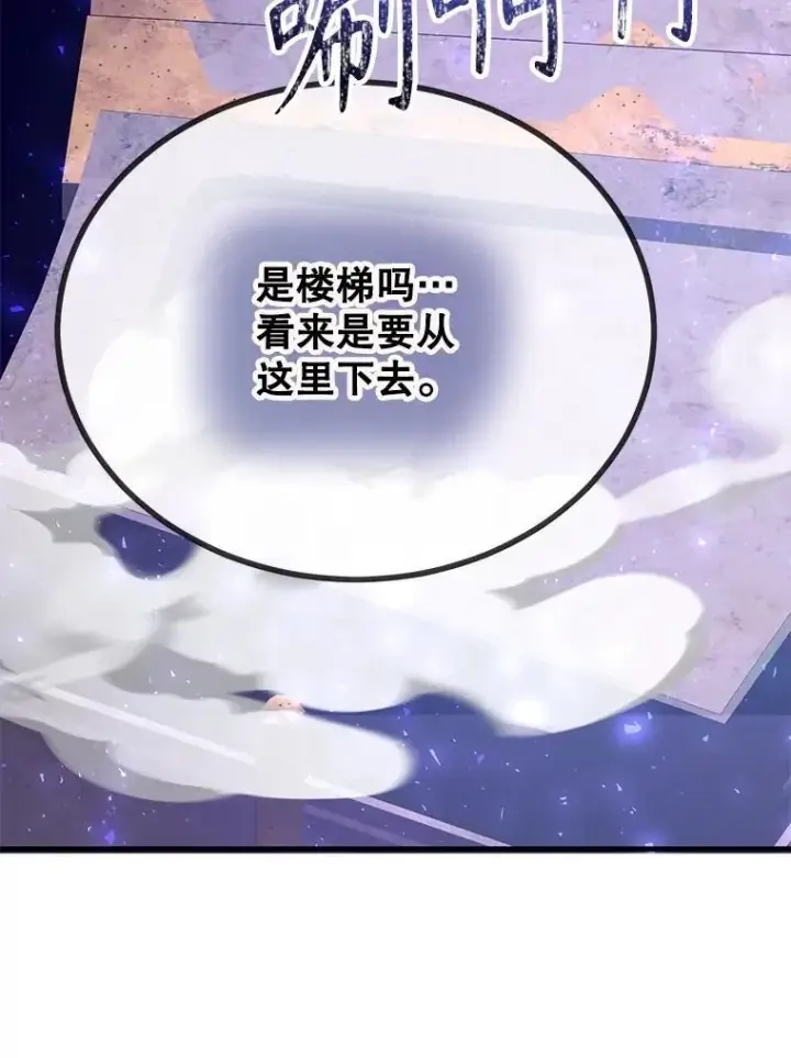 漫画《10星级扭蛋玩家》65.进入地下迷宫第65张图