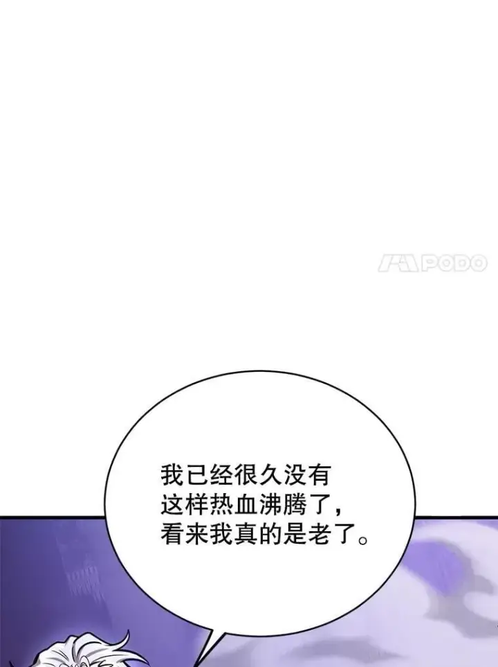 漫画《10星级扭蛋玩家》65.进入地下迷宫第66张图