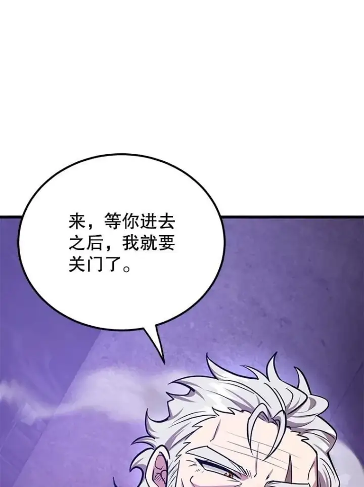 漫画《10星级扭蛋玩家》65.进入地下迷宫第68张图