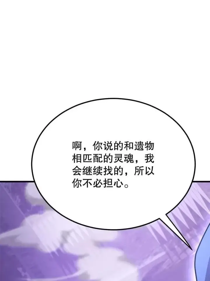 漫画《10星级扭蛋玩家》65.进入地下迷宫第70张图