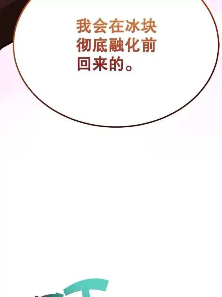 漫画《10星级扭蛋玩家》65.进入地下迷宫第80张图