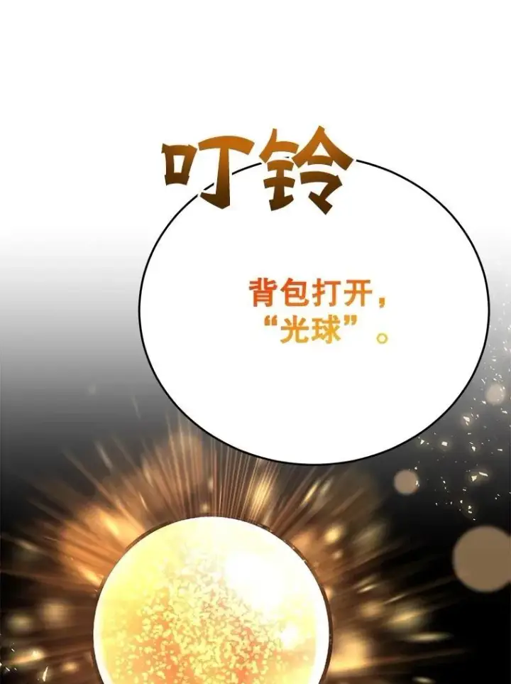 漫画《10星级扭蛋玩家》65.进入地下迷宫第84张图