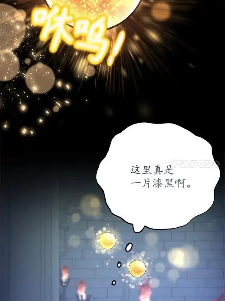 漫画《10星级扭蛋玩家》65.进入地下迷宫第85张图