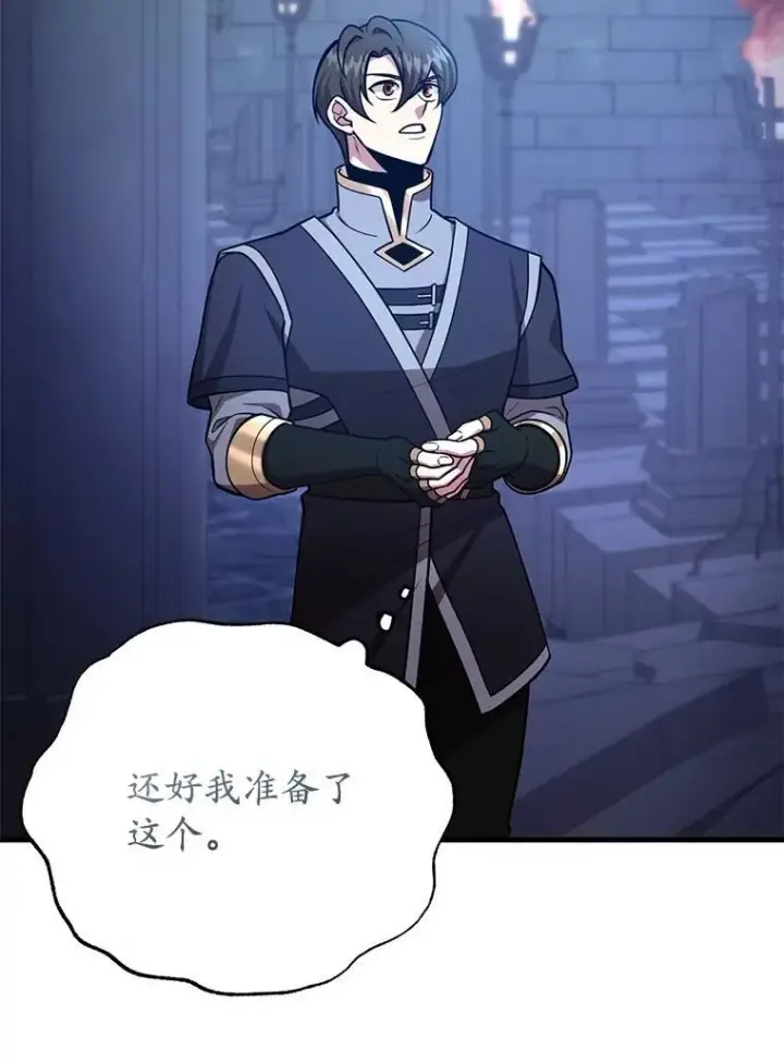 漫画《10星级扭蛋玩家》65.进入地下迷宫第86张图