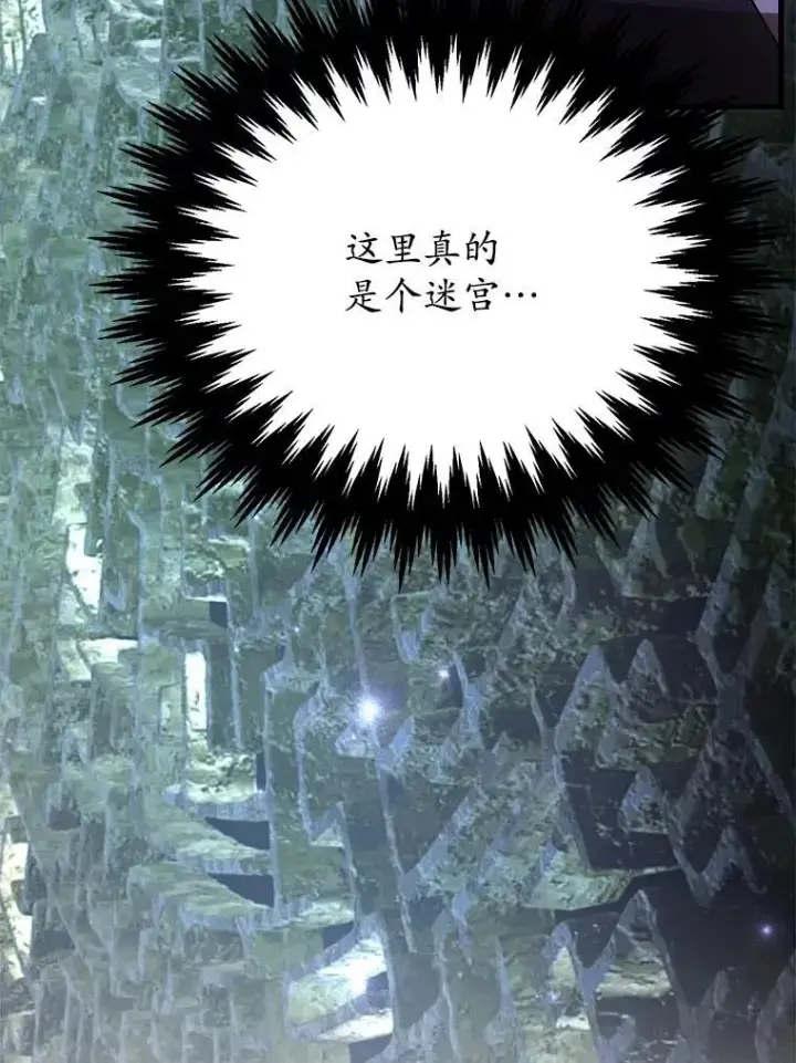 漫画《10星级扭蛋玩家》65.进入地下迷宫第89张图