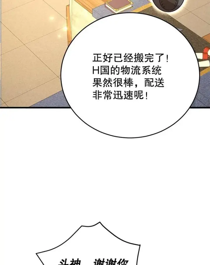 漫画《10星级扭蛋玩家》65.进入地下迷宫第9张图