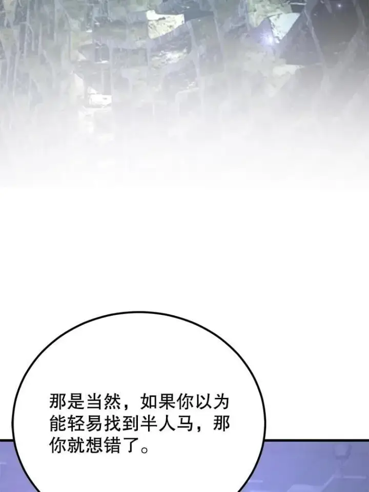 漫画《10星级扭蛋玩家》65.进入地下迷宫第90张图