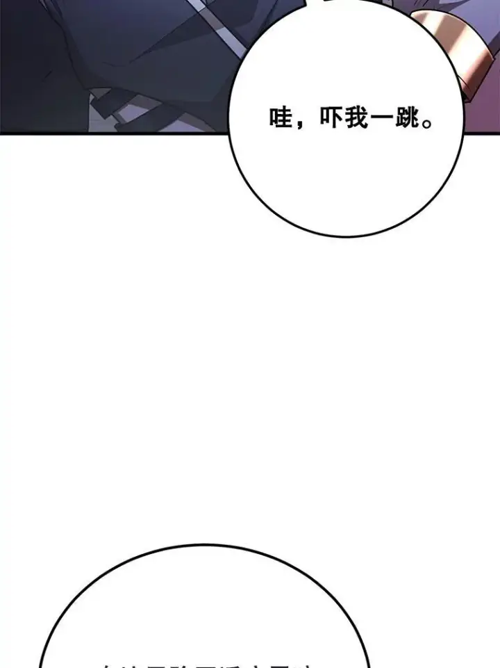 漫画《10星级扭蛋玩家》65.进入地下迷宫第92张图