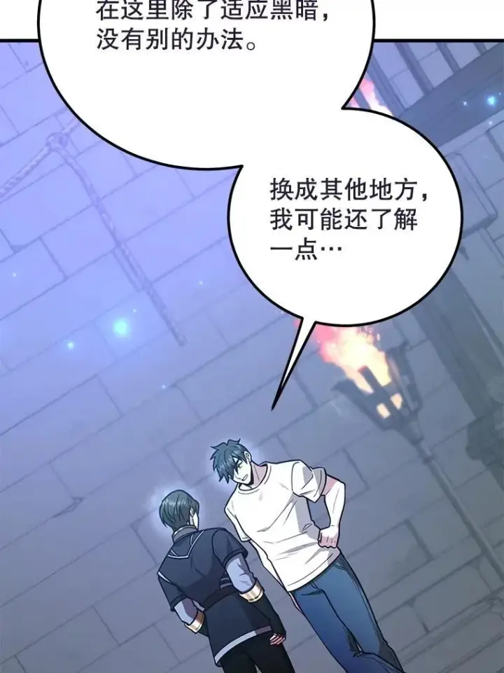漫画《10星级扭蛋玩家》65.进入地下迷宫第93张图
