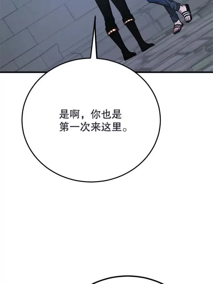 漫画《10星级扭蛋玩家》65.进入地下迷宫第94张图