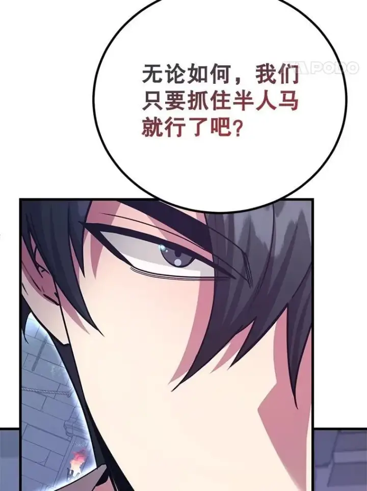 漫画《10星级扭蛋玩家》65.进入地下迷宫第95张图