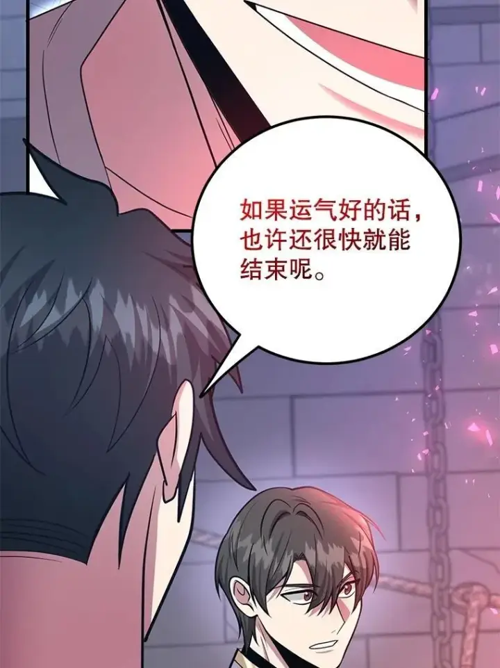 漫画《10星级扭蛋玩家》65.进入地下迷宫第96张图