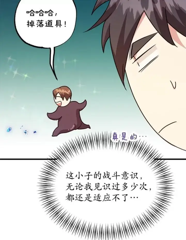 漫画《10星级扭蛋玩家》66.地缚灵第21张图