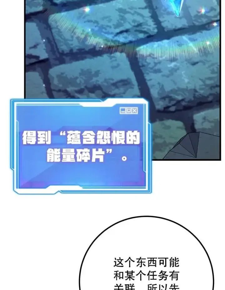 漫画《10星级扭蛋玩家》66.地缚灵第23张图