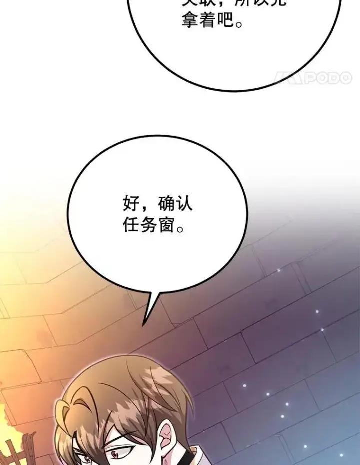 漫画《10星级扭蛋玩家》66.地缚灵第24张图