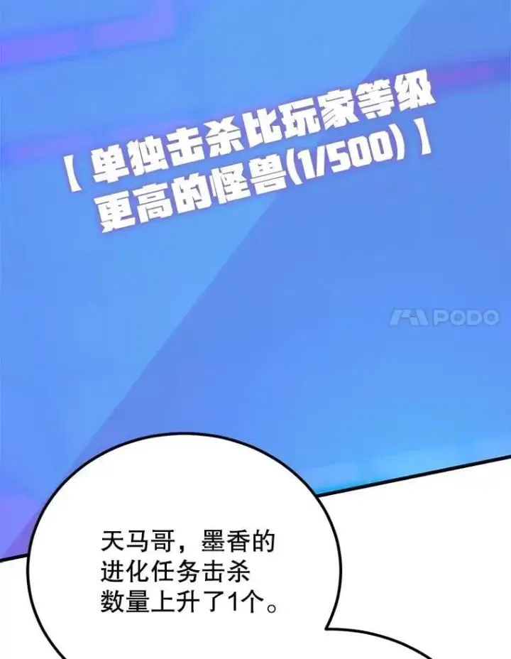 漫画《10星级扭蛋玩家》66.地缚灵第27张图