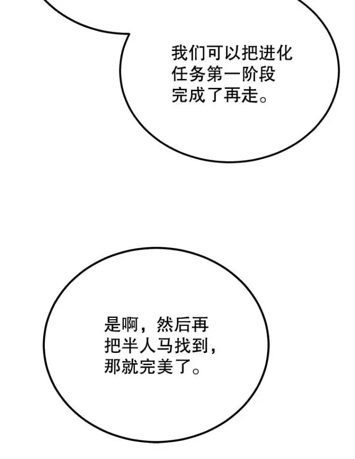 漫画《10星级扭蛋玩家》66.地缚灵第28张图