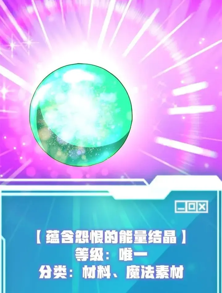 漫画《10星级扭蛋玩家》66.地缚灵第42张图
