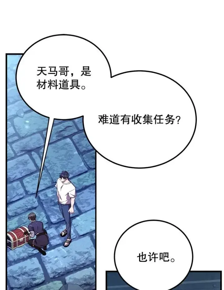 漫画《10星级扭蛋玩家》66.地缚灵第44张图