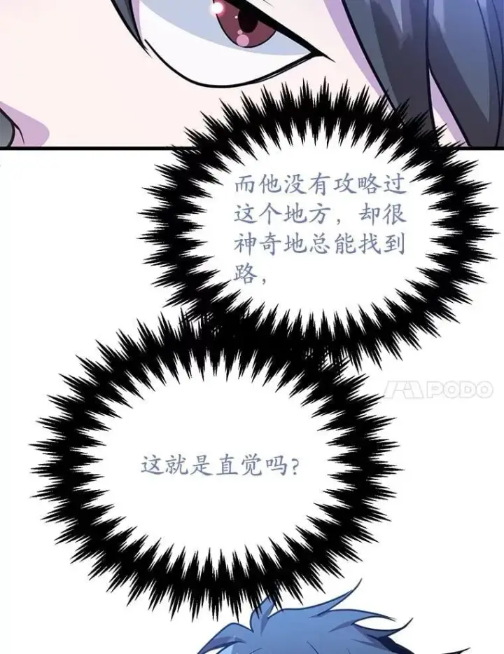 漫画《10星级扭蛋玩家》66.地缚灵第53张图