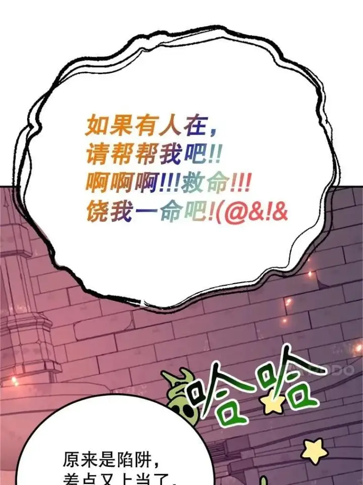 漫画《10星级扭蛋玩家》66.地缚灵第69张图