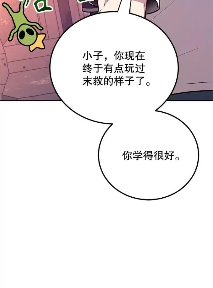 漫画《10星级扭蛋玩家》66.地缚灵第71张图