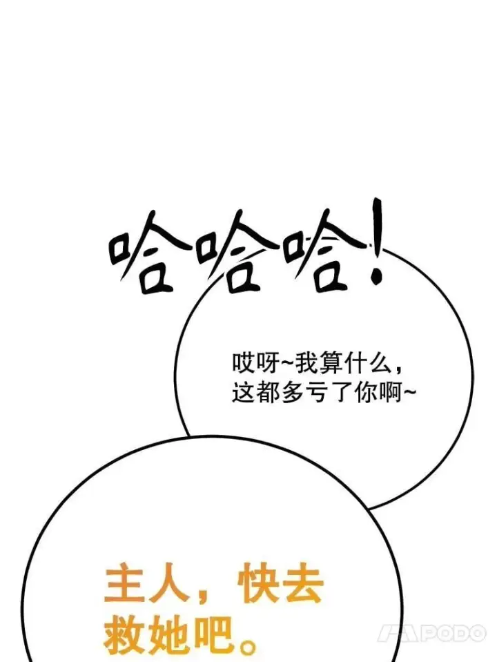 漫画《10星级扭蛋玩家》66.地缚灵第72张图