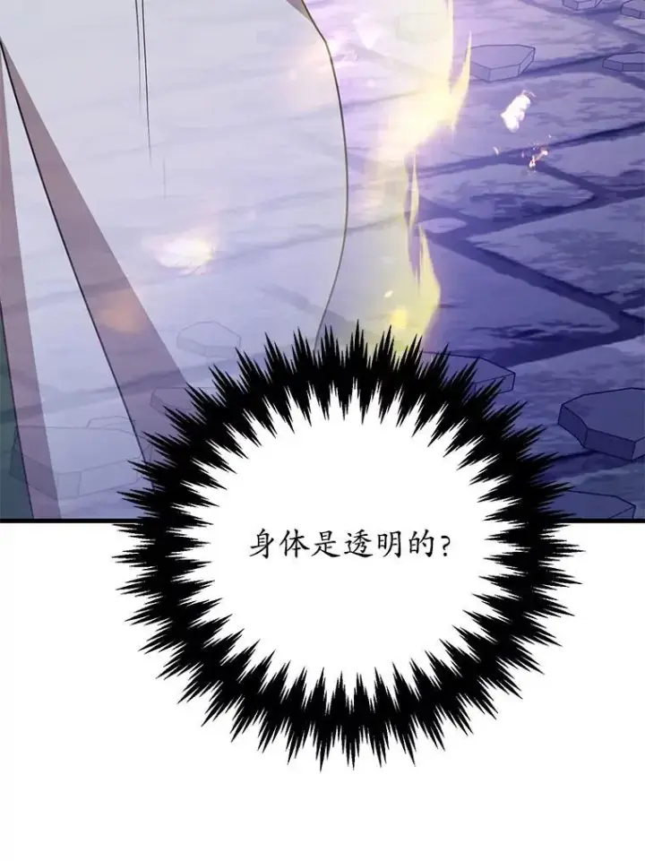 漫画《10星级扭蛋玩家》66.地缚灵第91张图