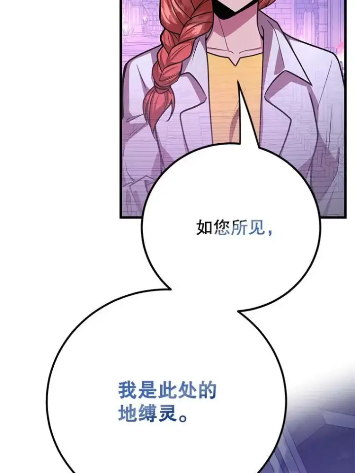 漫画《10星级扭蛋玩家》66.地缚灵第94张图