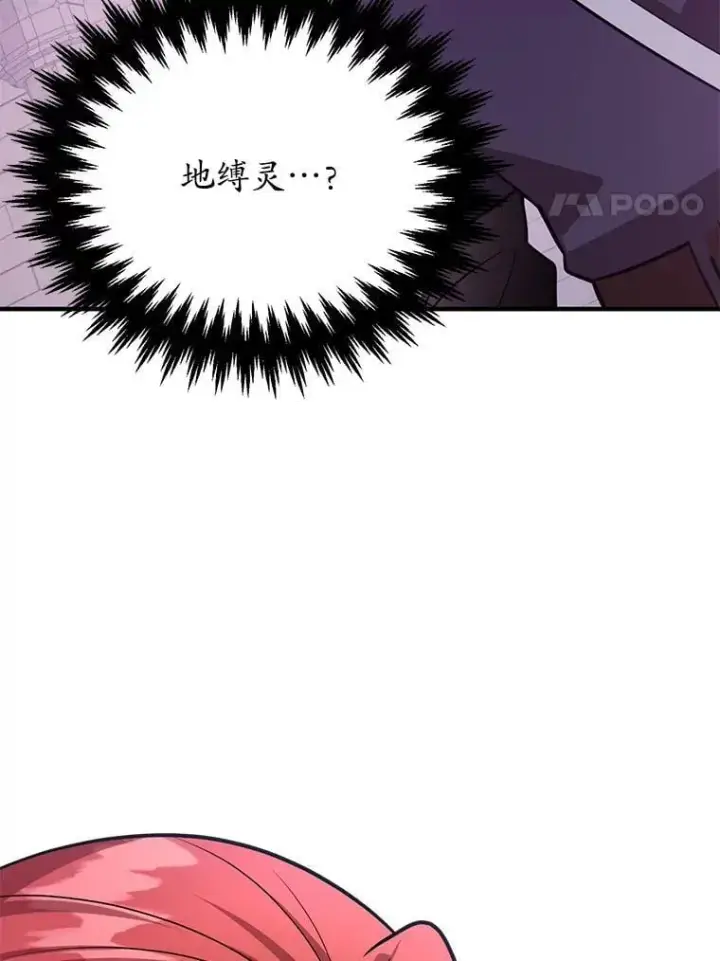 漫画《10星级扭蛋玩家》66.地缚灵第96张图