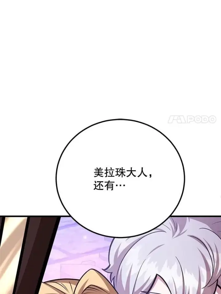 漫画《10星级扭蛋玩家》66.地缚灵第99张图