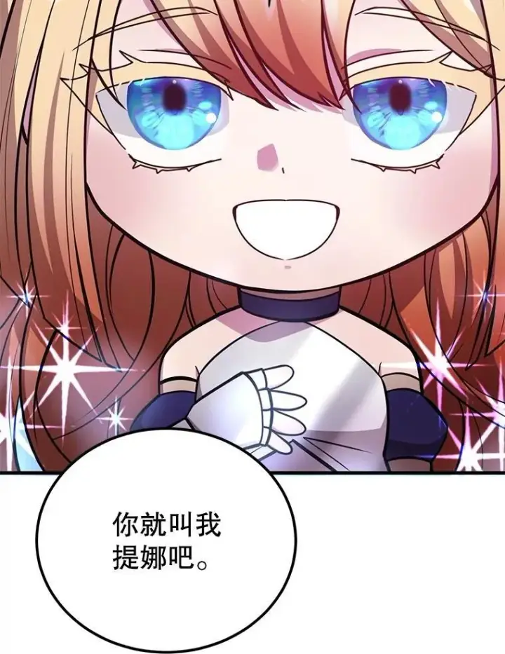 漫画《10星级扭蛋玩家》67.首席工程师第2张图