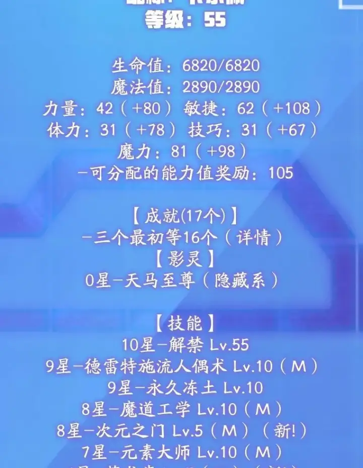 漫画《10星级扭蛋玩家》68.巴西拉斯第113张图