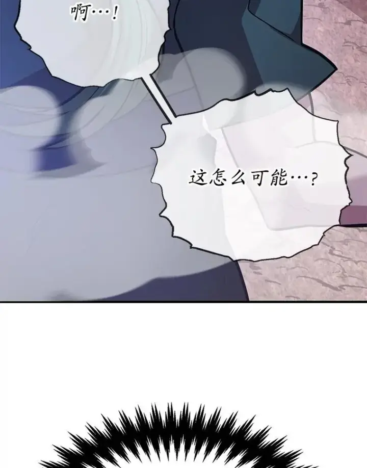 漫画《10星级扭蛋玩家》74.溃败的银狮第29张图