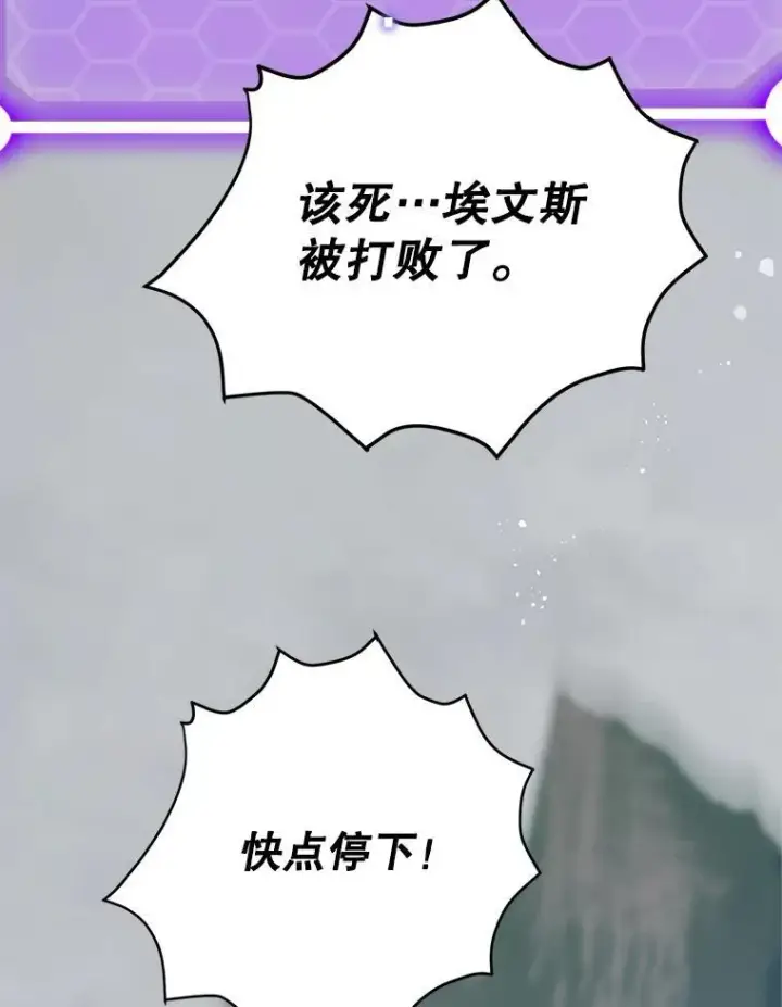 漫画《10星级扭蛋玩家》74.溃败的银狮第60张图