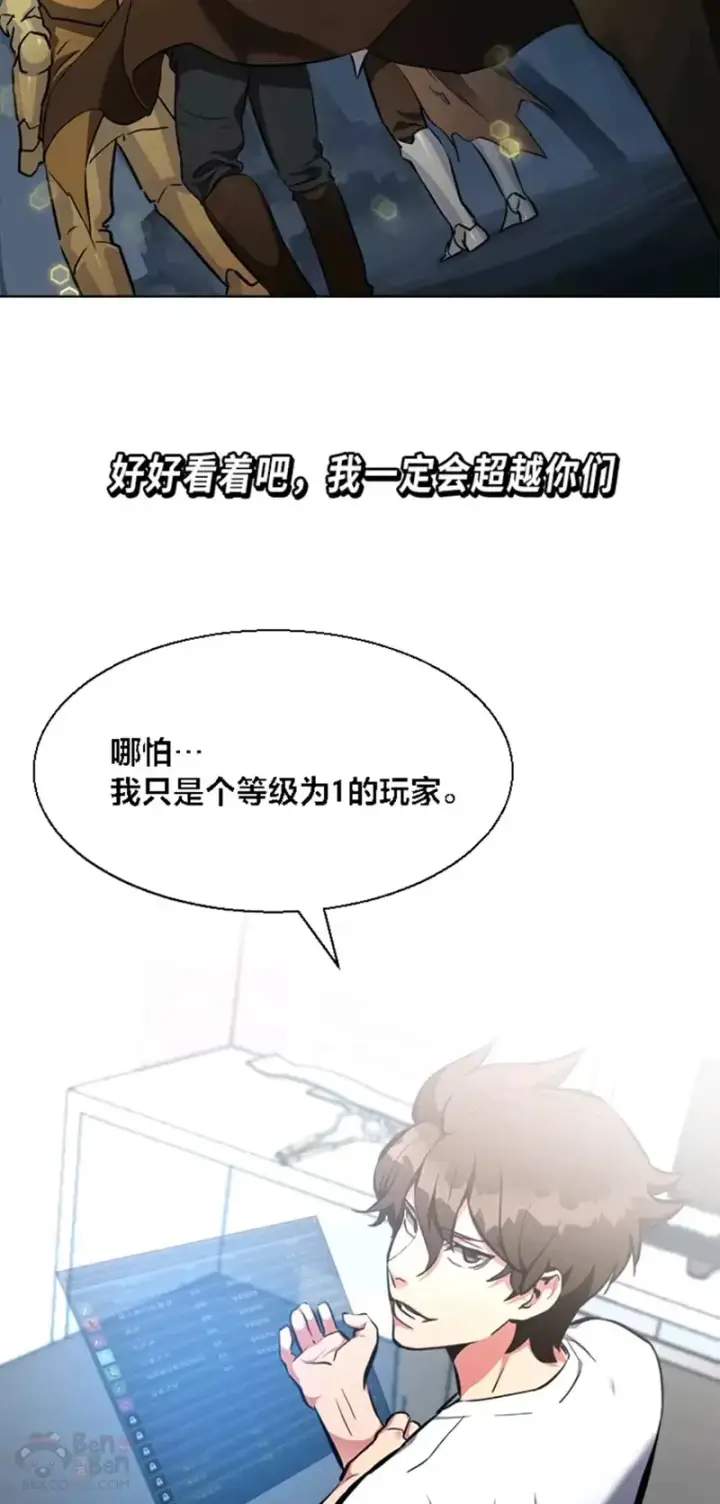 漫画《1等级玩家》序章第9张图