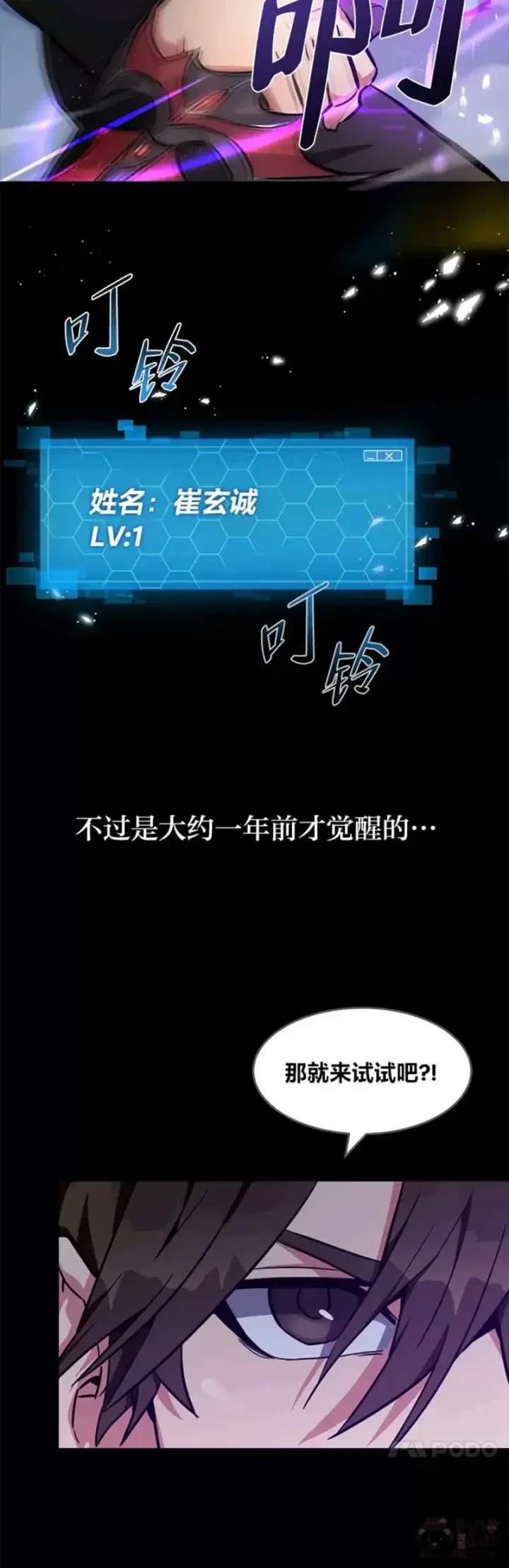 漫画《1等级玩家》第01话 觉醒第15张图