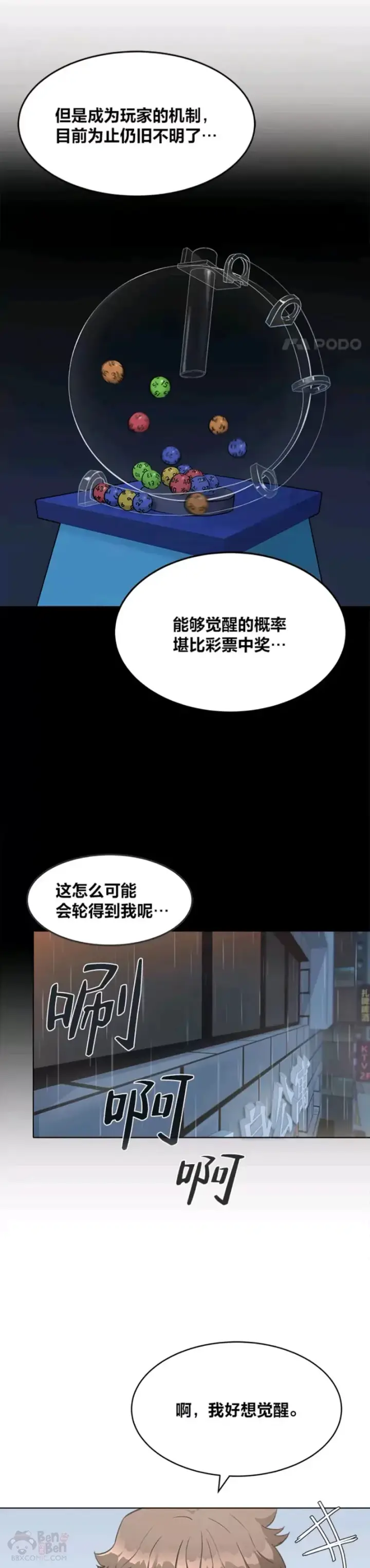 漫画《1等级玩家》第01话 觉醒第28张图