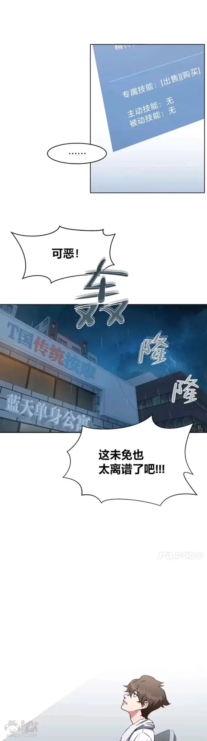 漫画《1等级玩家》第01话 觉醒第36张图
