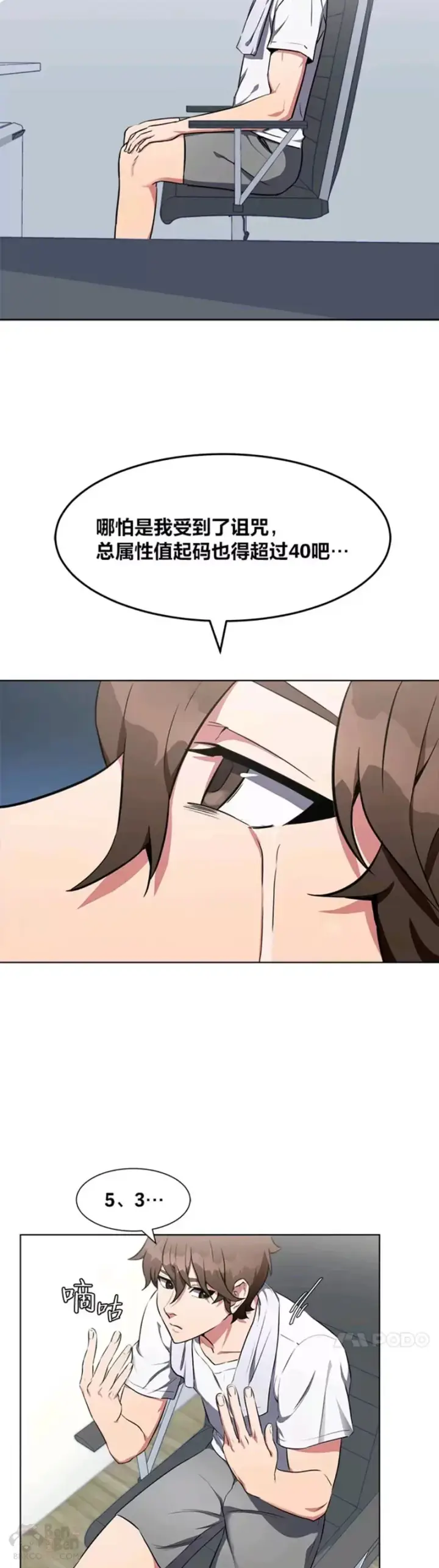 漫画《1等级玩家》第01话 觉醒第37张图